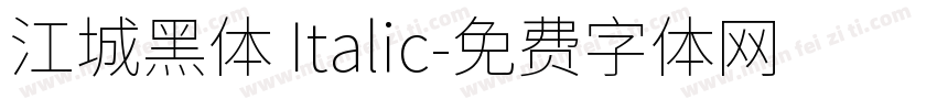 江城黑体 Italic字体转换